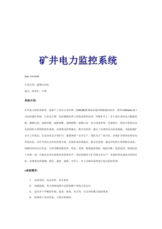 矿井电力监控系统介绍