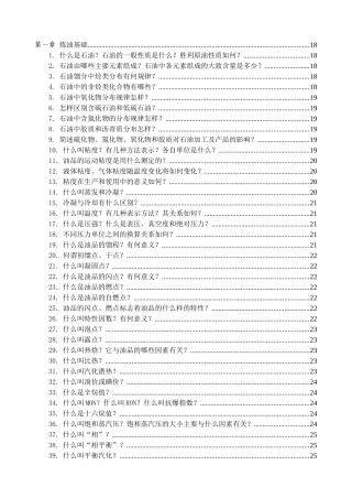 海川化工论坛_140万吨(年)焦化装置技术问答修改
