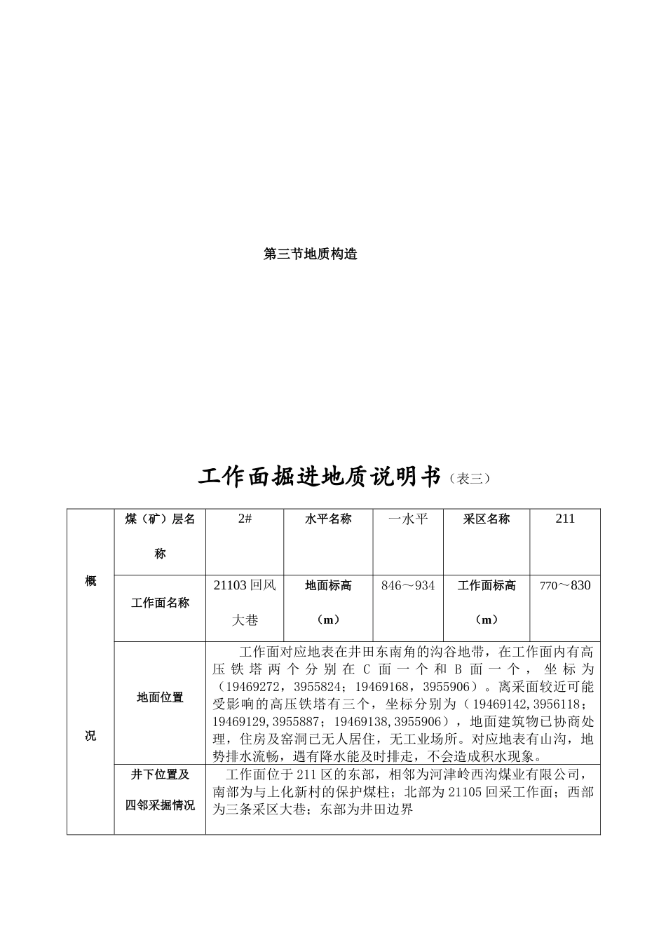 煤矿掘进规程_第3页