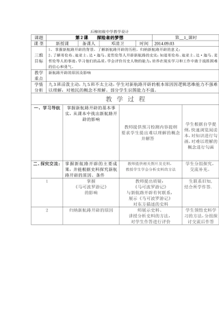 探险者的梦想教学设计-邓清卫