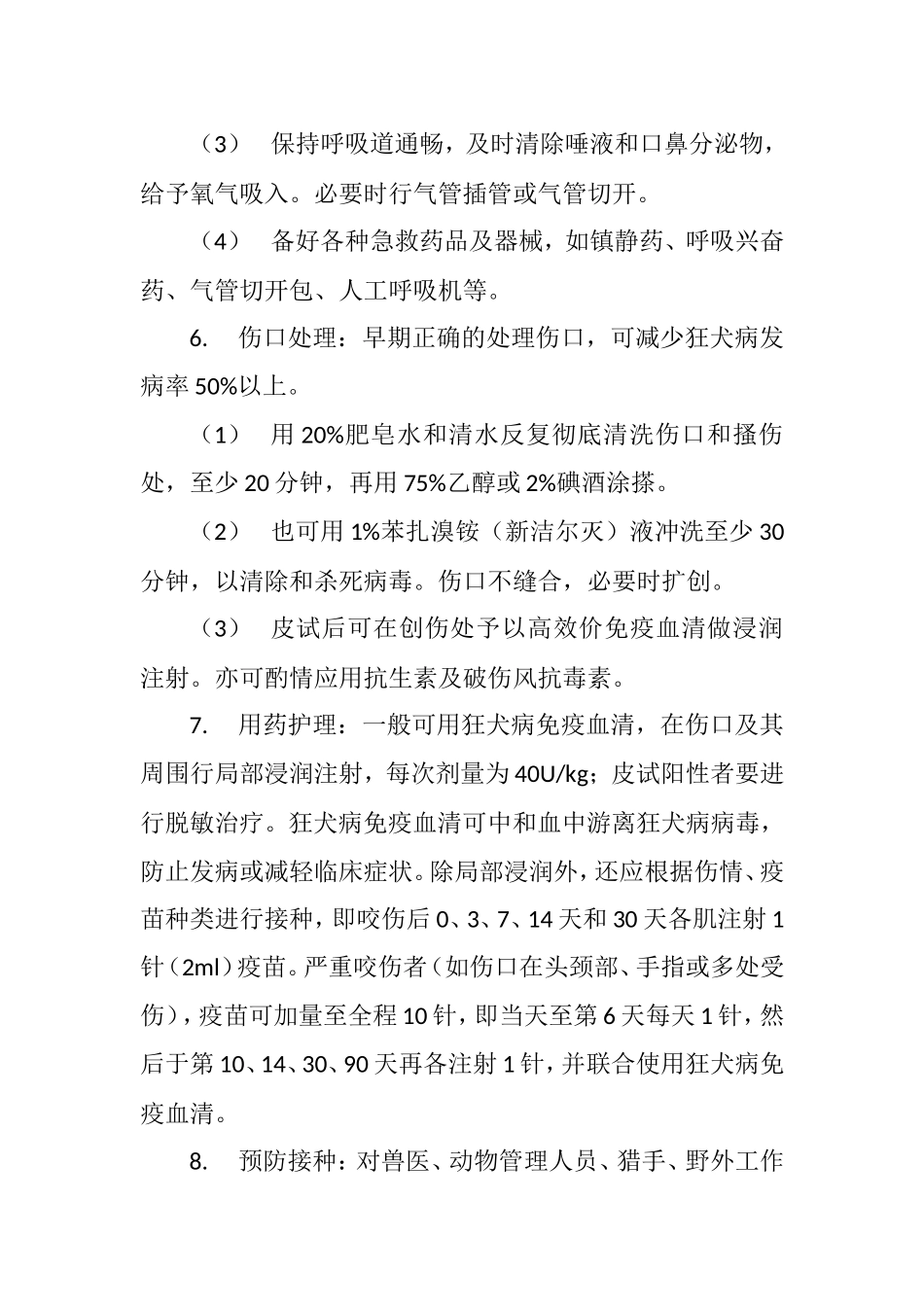 感染科常见急危重症护理常规_第2页