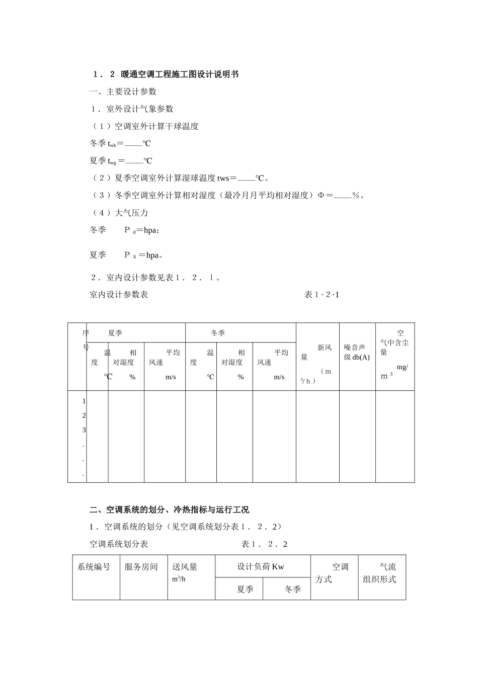 暖通工程设计指导书与说明书_第1页
