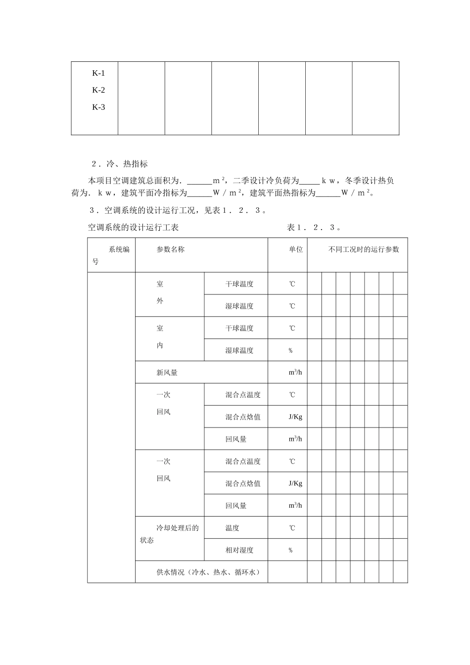暖通工程设计指导书与说明书_第2页