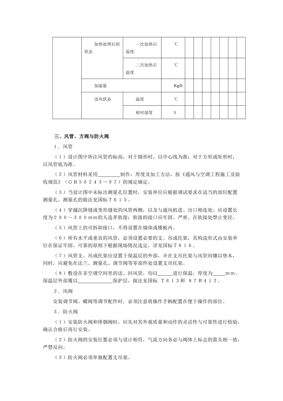 暖通工程设计指导书与说明书_第3页