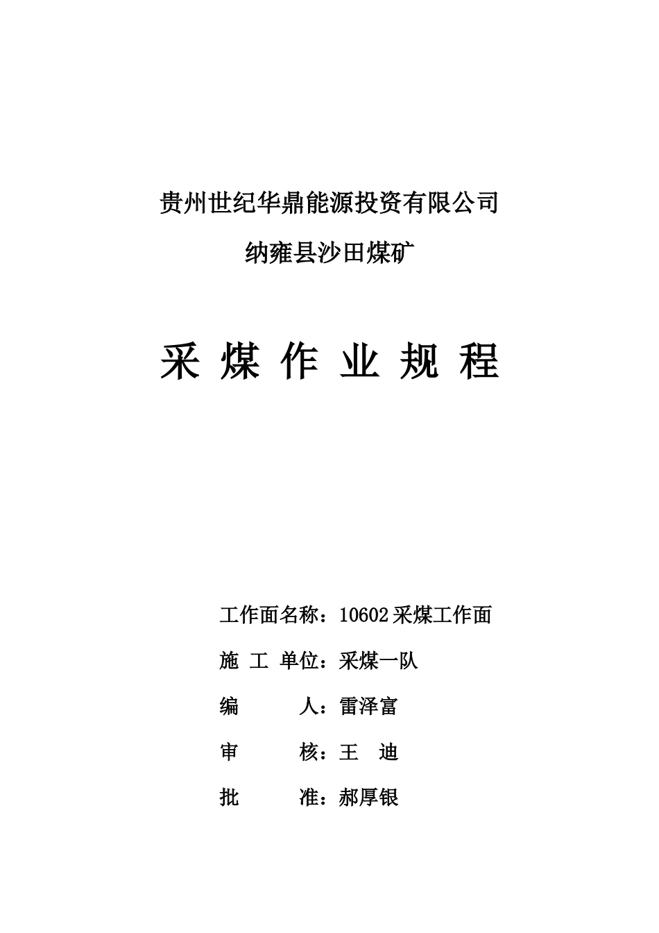 某能源投资有限公司采煤作业规程_第1页