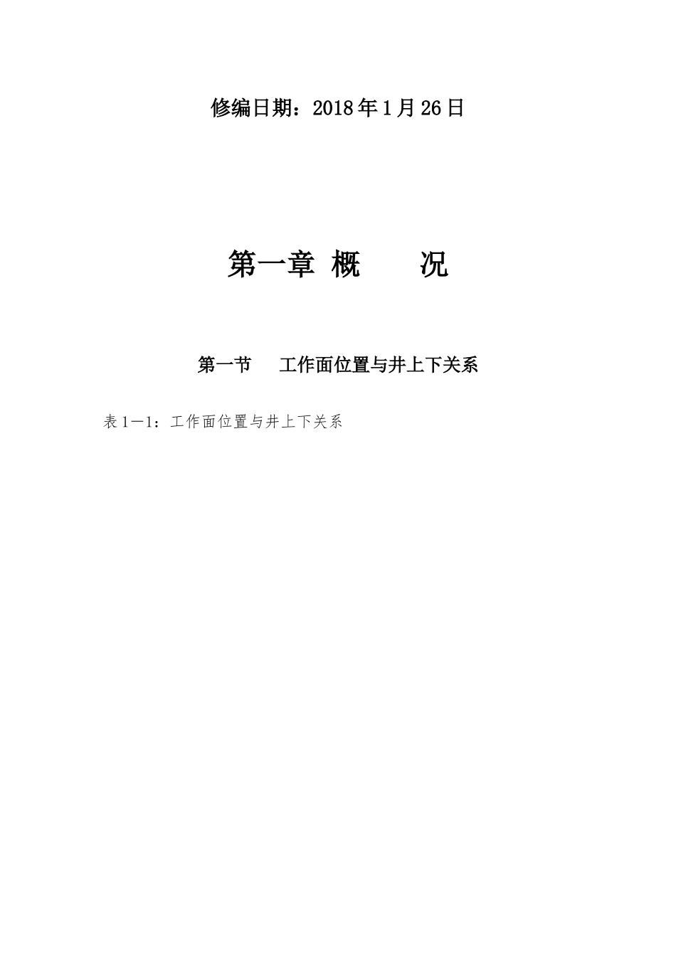 某能源投资有限公司采煤作业规程_第2页