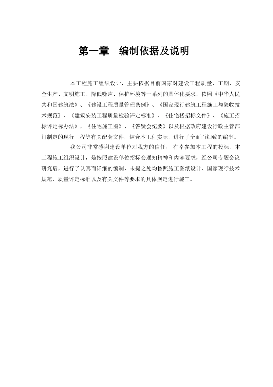 砖混结构住宅楼--施工组织设计范本(DOC52页)_第2页