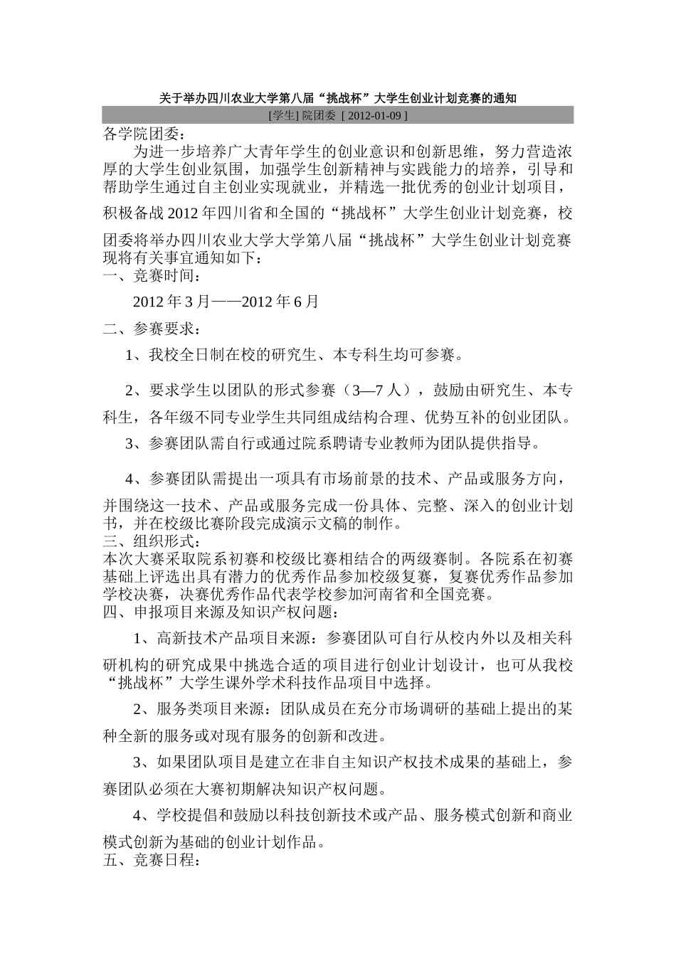 关11111于举办四川农业大学第八届_第1页