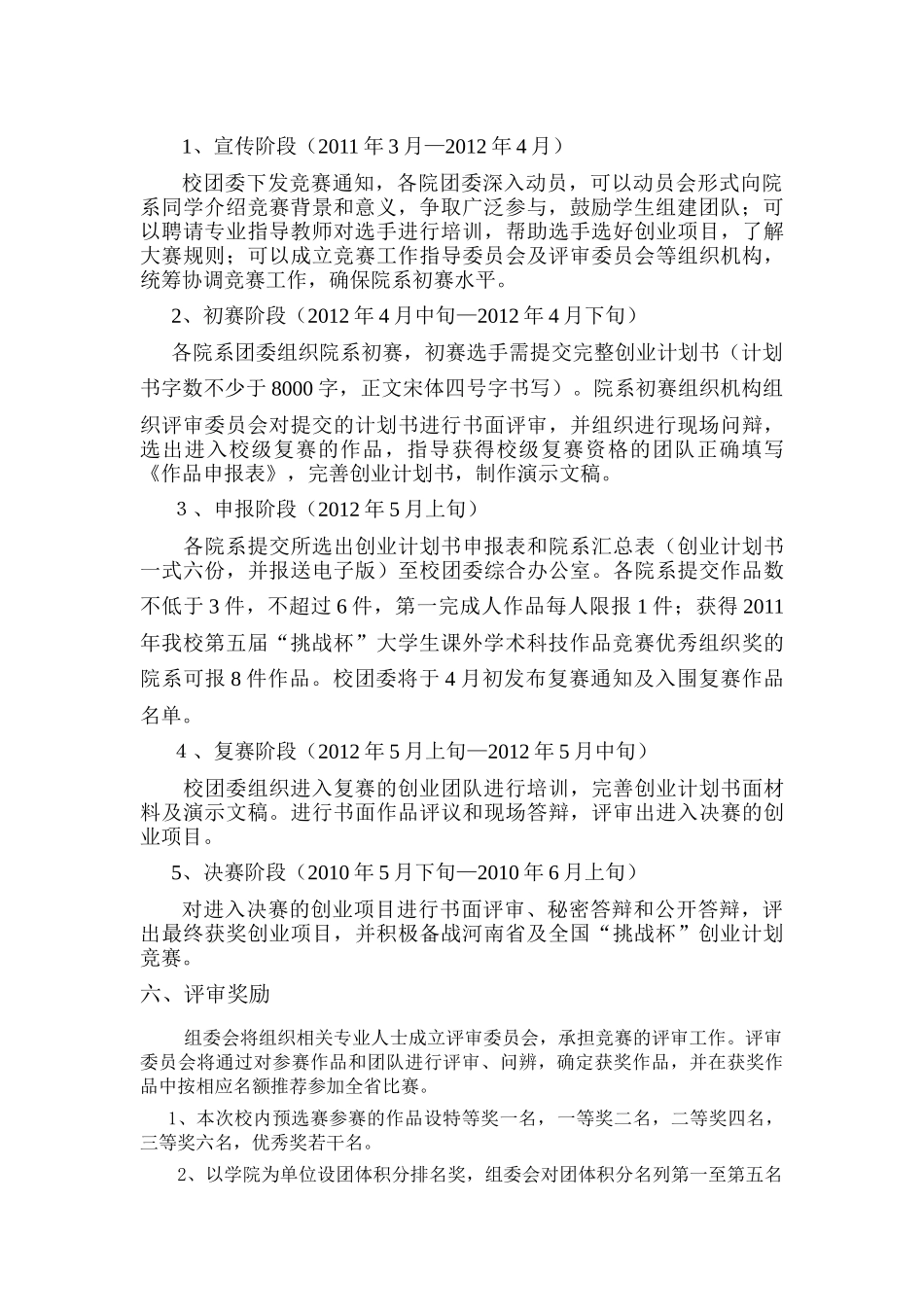 关11111于举办四川农业大学第八届_第2页