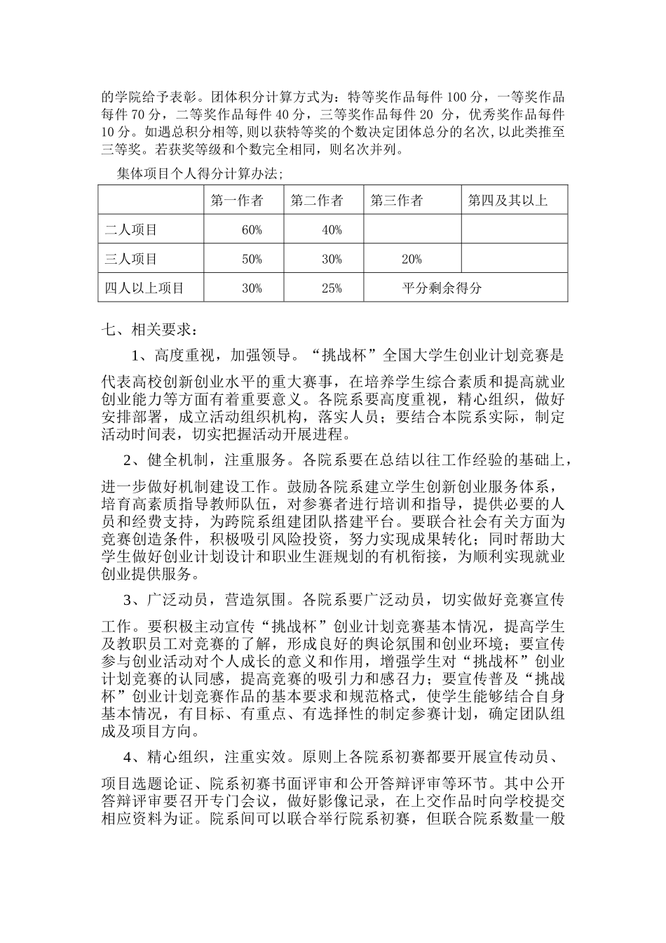 关11111于举办四川农业大学第八届_第3页