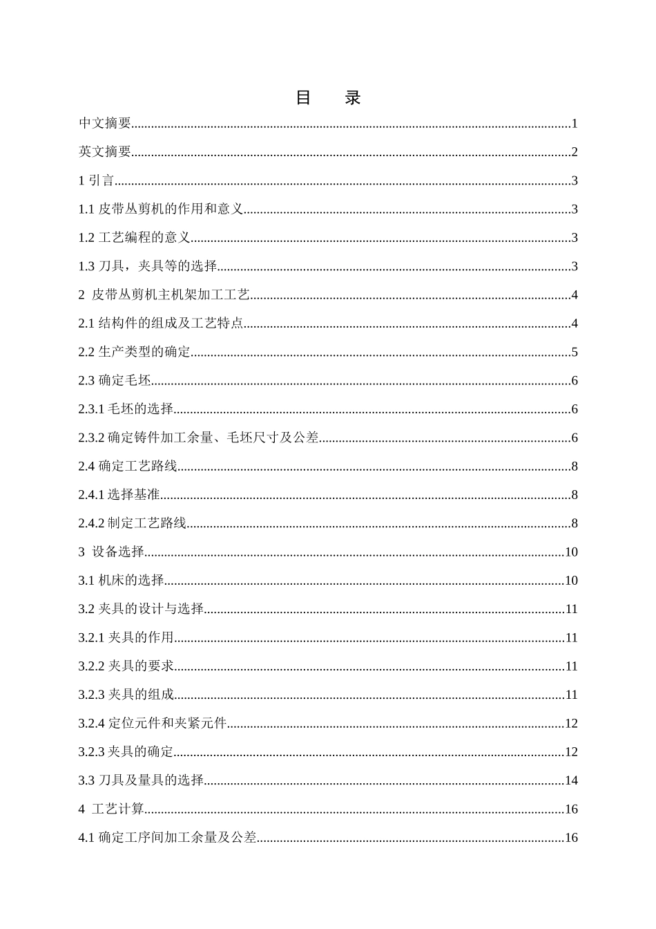 皮带丛剪机主机架的机械加工工艺及工装设计_第3页