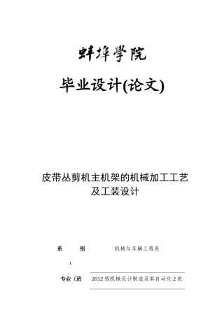 皮带丛剪机主机架的机械加工工艺及工装设计