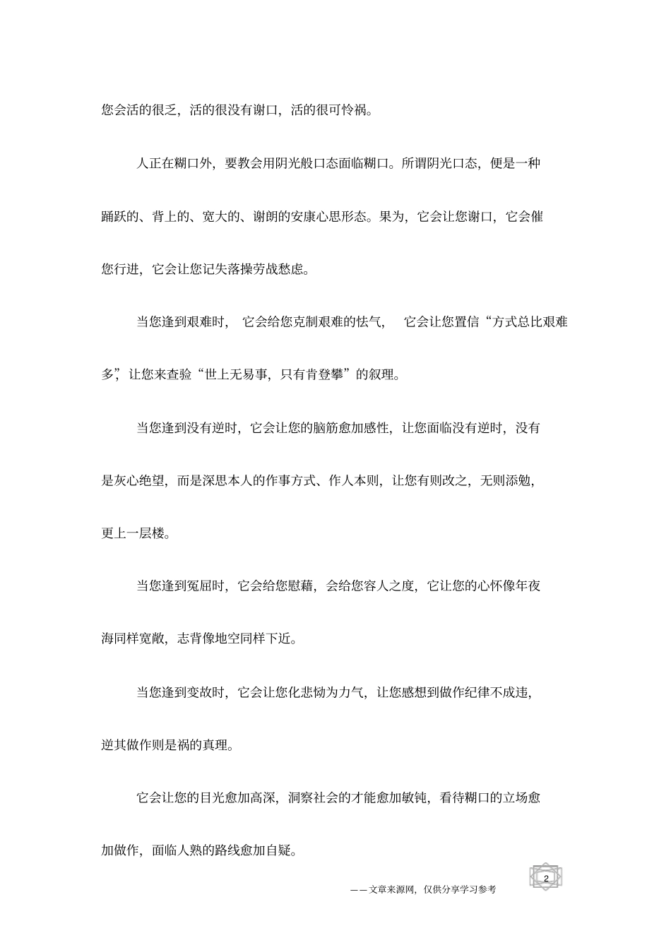 励志经典：拥抱阳光,面对生活_励志文章_第2页