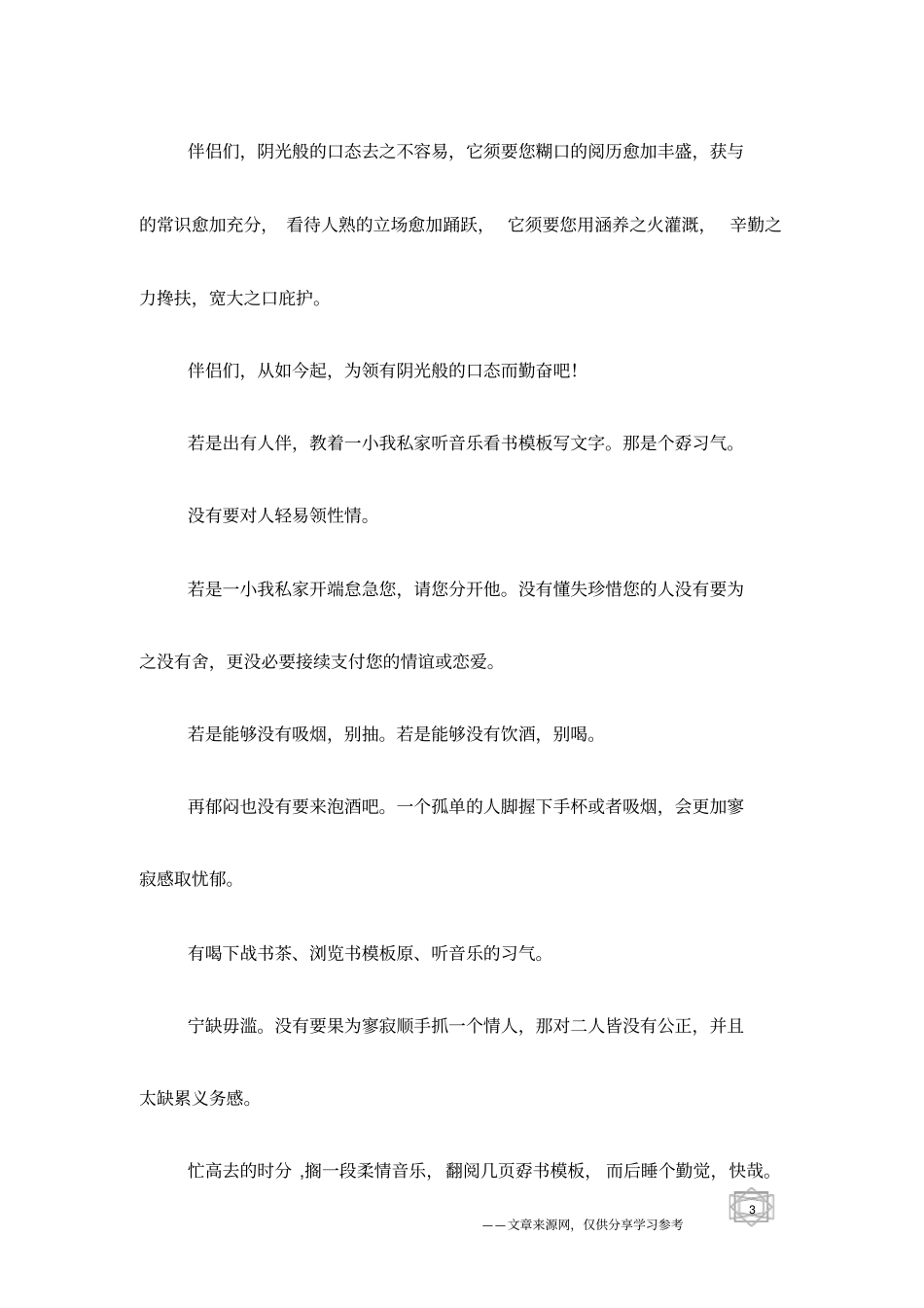 励志经典：拥抱阳光,面对生活_励志文章_第3页