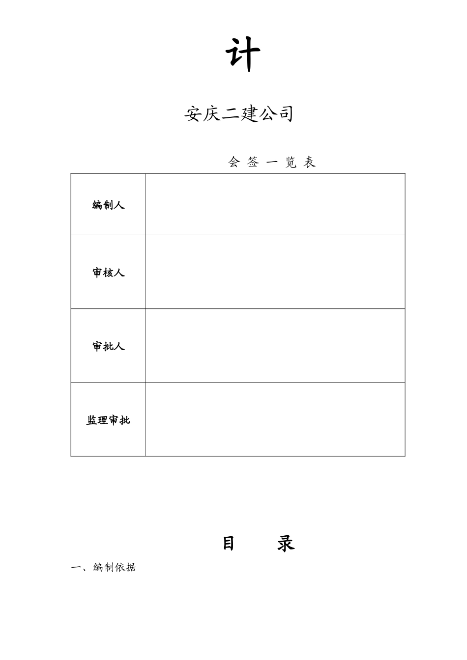 某小区B1#楼安全施工组织设计_第3页