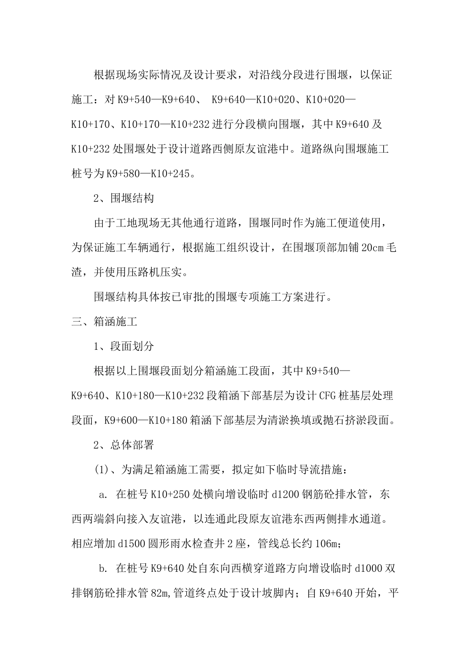 道路排水工程钢筋混凝土箱涵施工组织方案_第2页