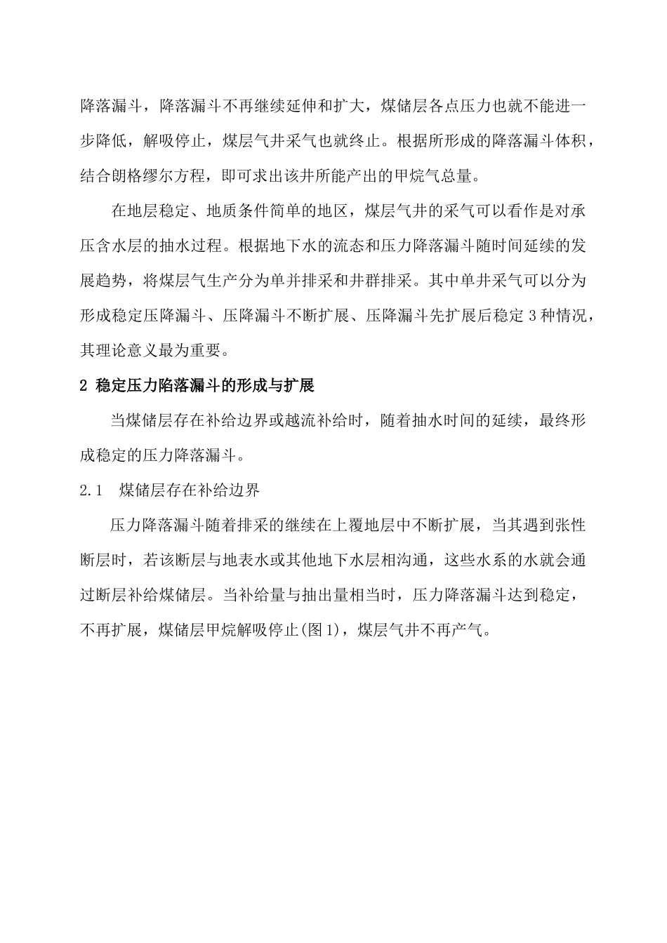 煤层气井采气机理及压降漏斗_第2页
