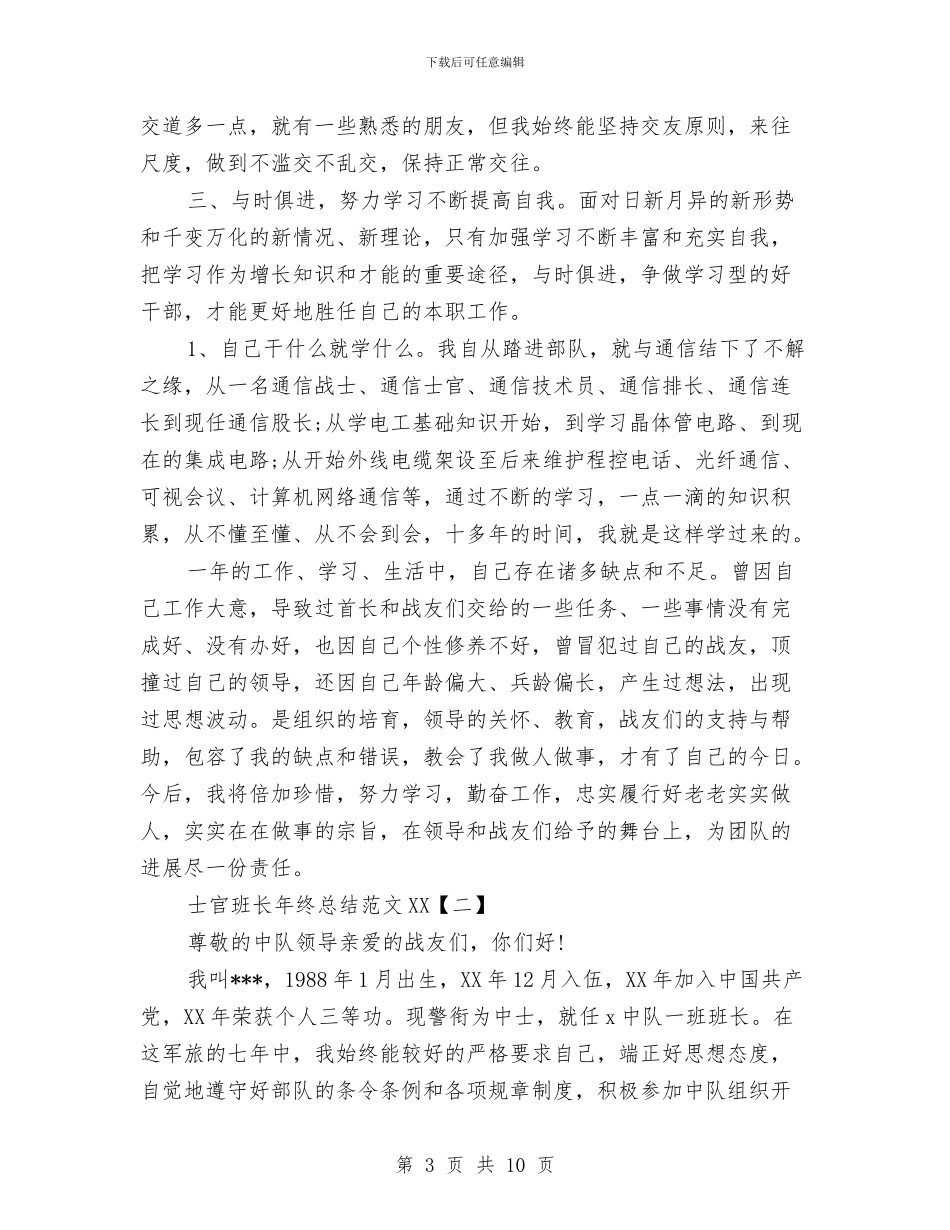 士官班长年终总结范文2024与处2024年度共青团工作总结汇编_第3页