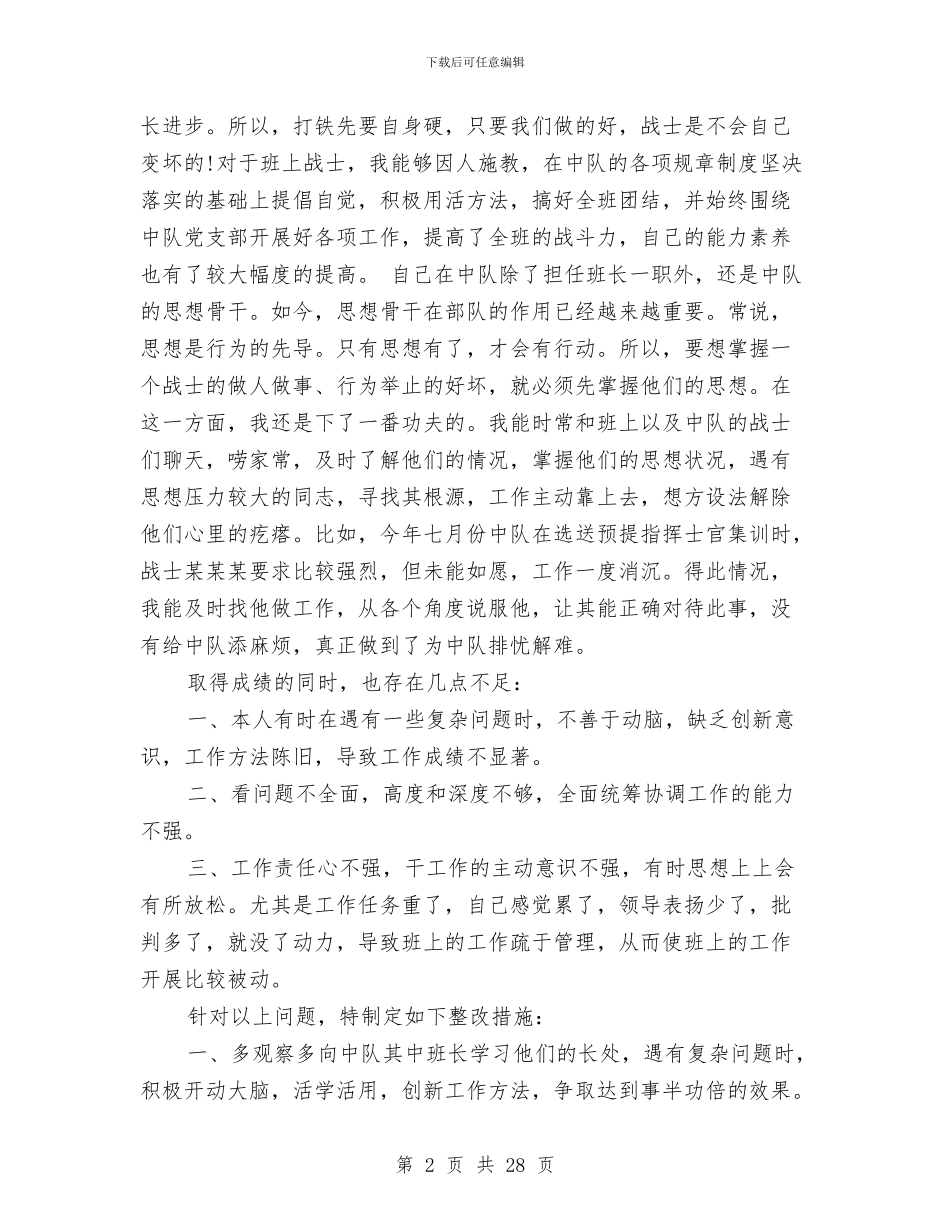 士官班长个人述职报告与士官班长述职报告汇编_第2页