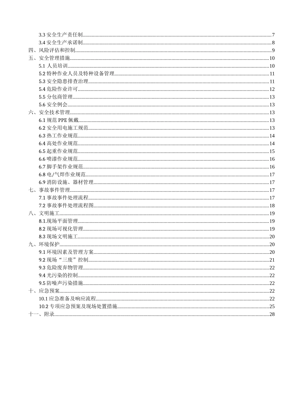 项目钢结构施工安全专项预案_第2页
