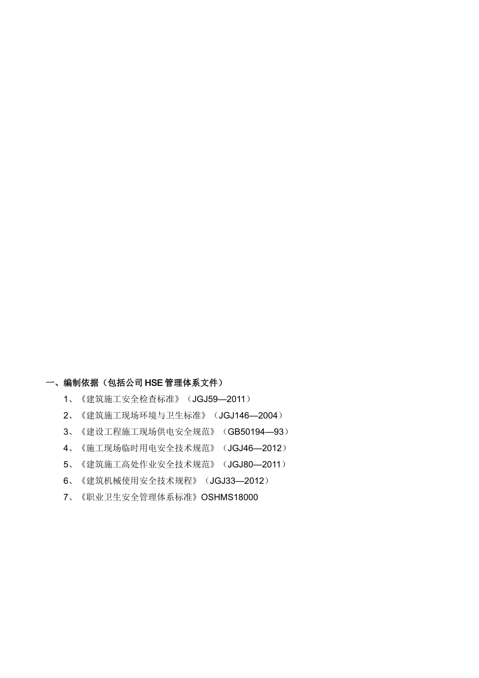 项目钢结构施工安全专项预案_第3页