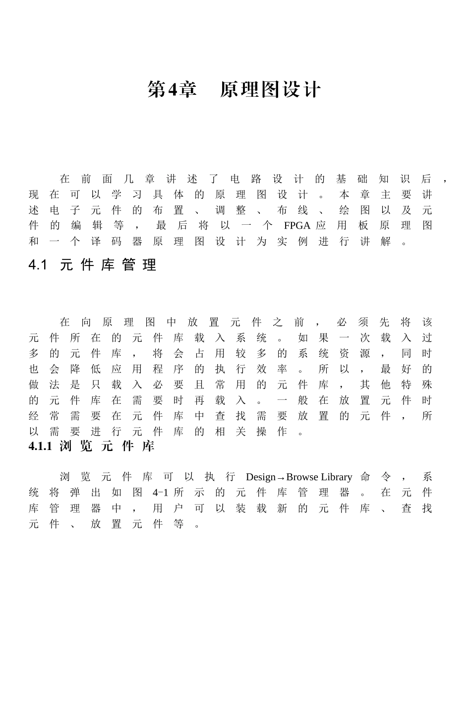 AltiumDesigner(Protel)原理图与PCB设计教程第4章_第1页