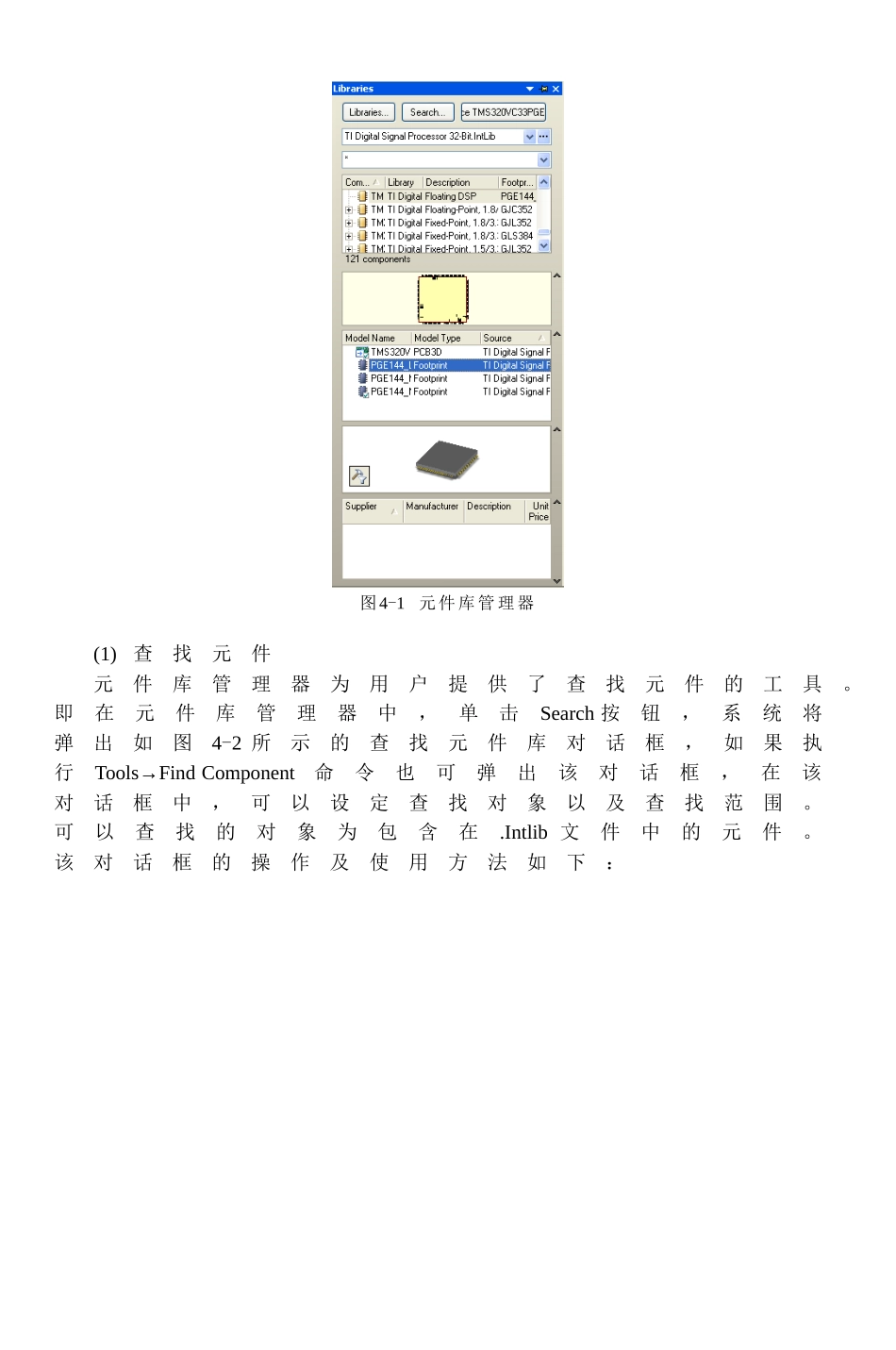 AltiumDesigner(Protel)原理图与PCB设计教程第4章_第2页