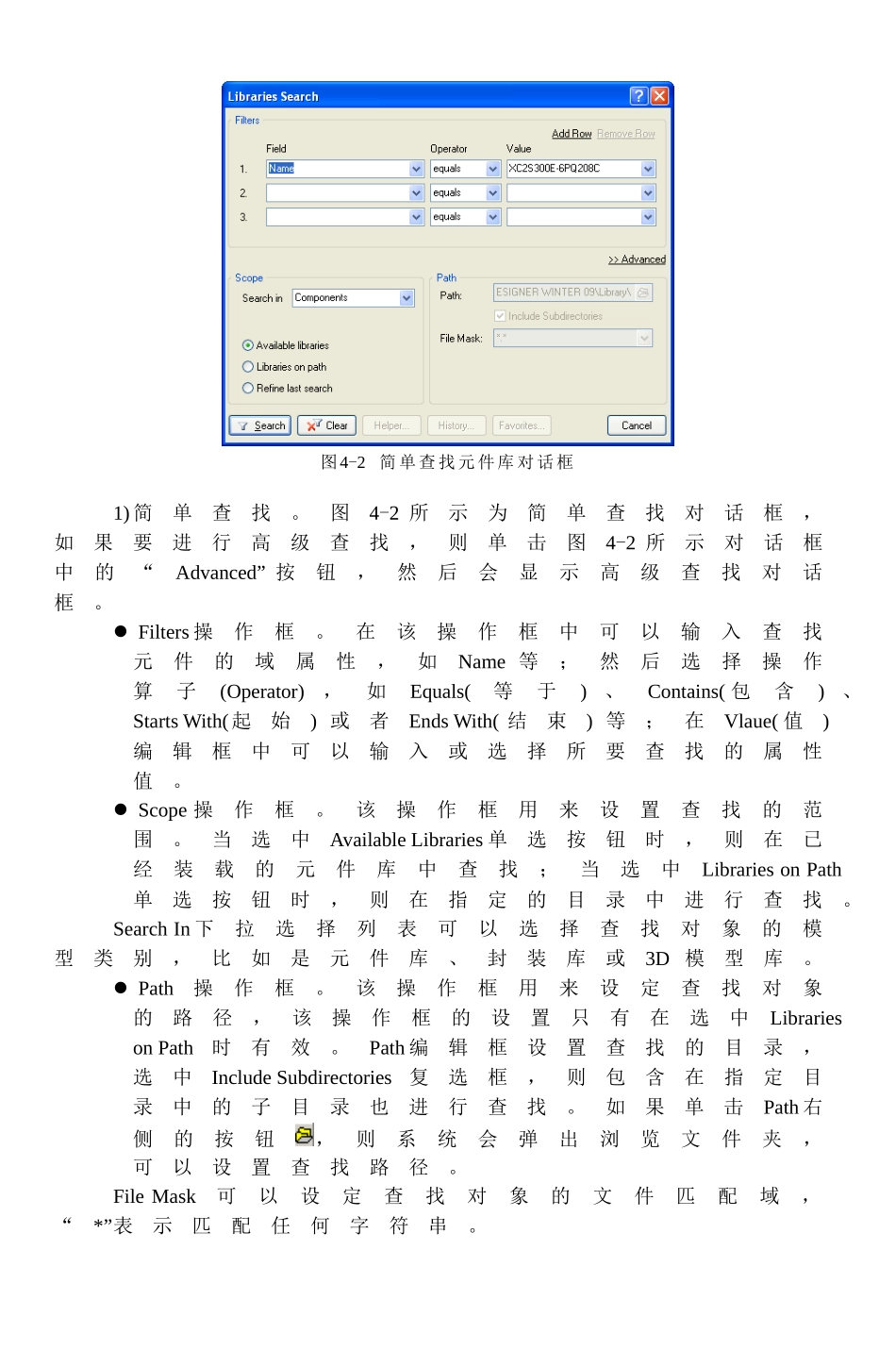 AltiumDesigner(Protel)原理图与PCB设计教程第4章_第3页