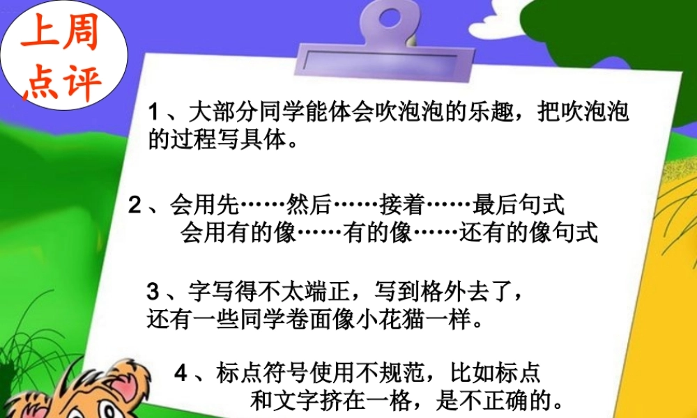 一年级__作文__收衣服演示文稿