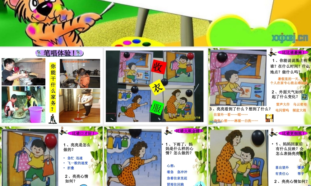 一年级__作文__收衣服演示文稿