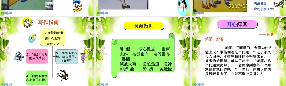 一年级__作文__收衣服演示文稿