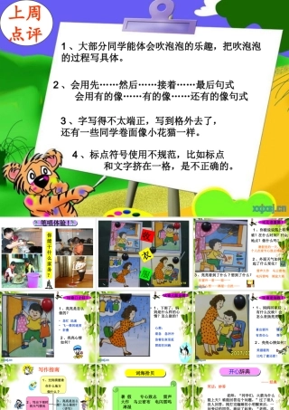 一年级__作文__收衣服演示文稿