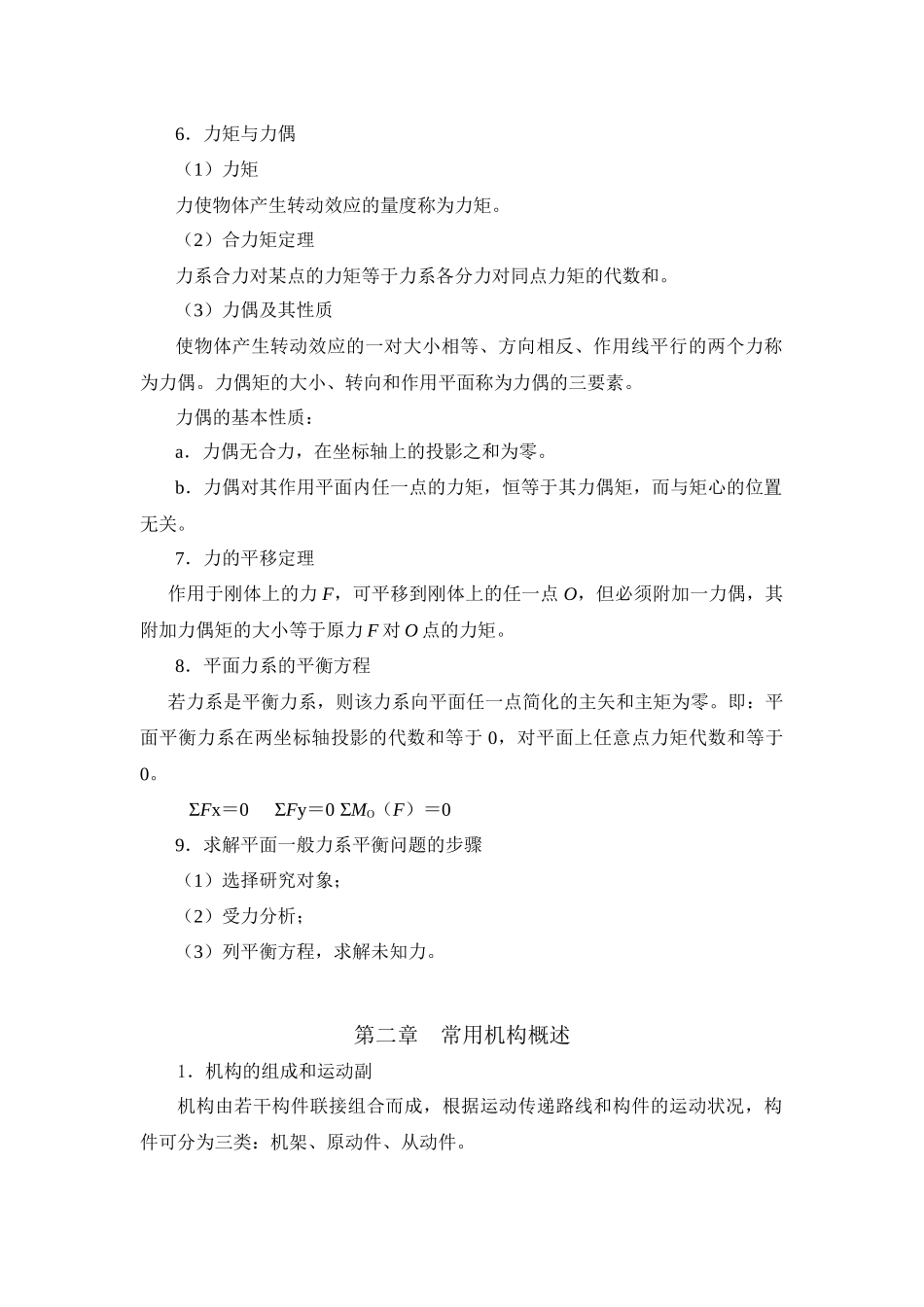 机械设计基础期末复习指导_第2页