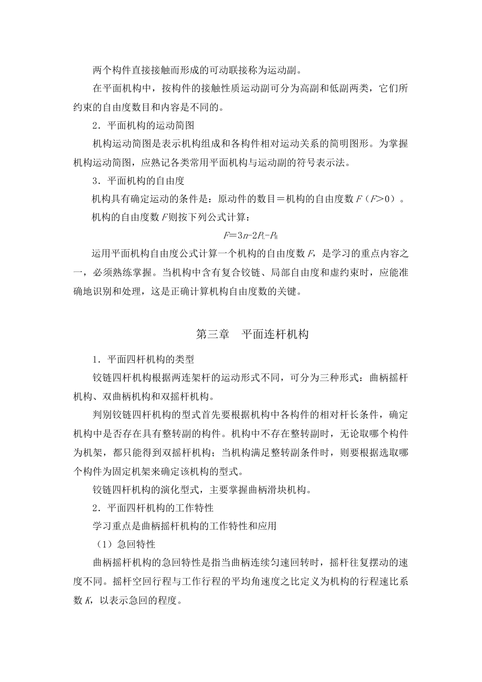 机械设计基础期末复习指导_第3页