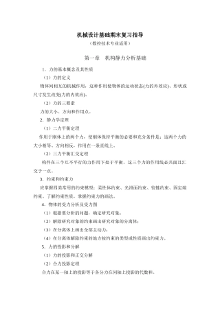 机械设计基础期末复习指导