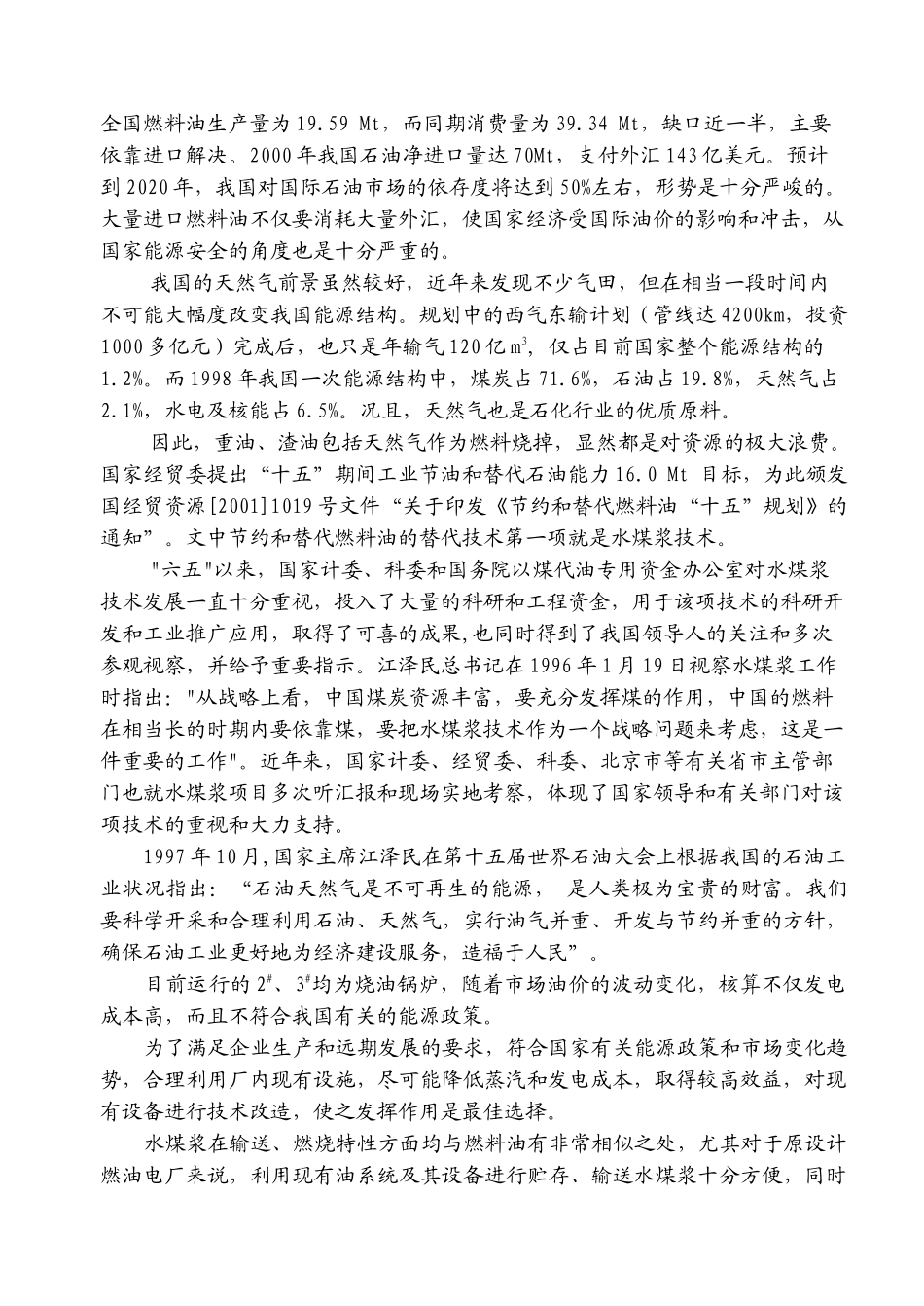 水煤浆技术在蜡化应用的可行性分析_第3页