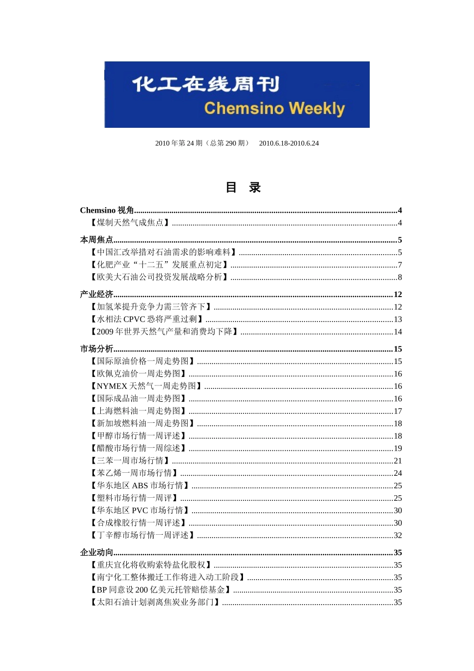 化工在线周刊XXXX年第24期_第1页