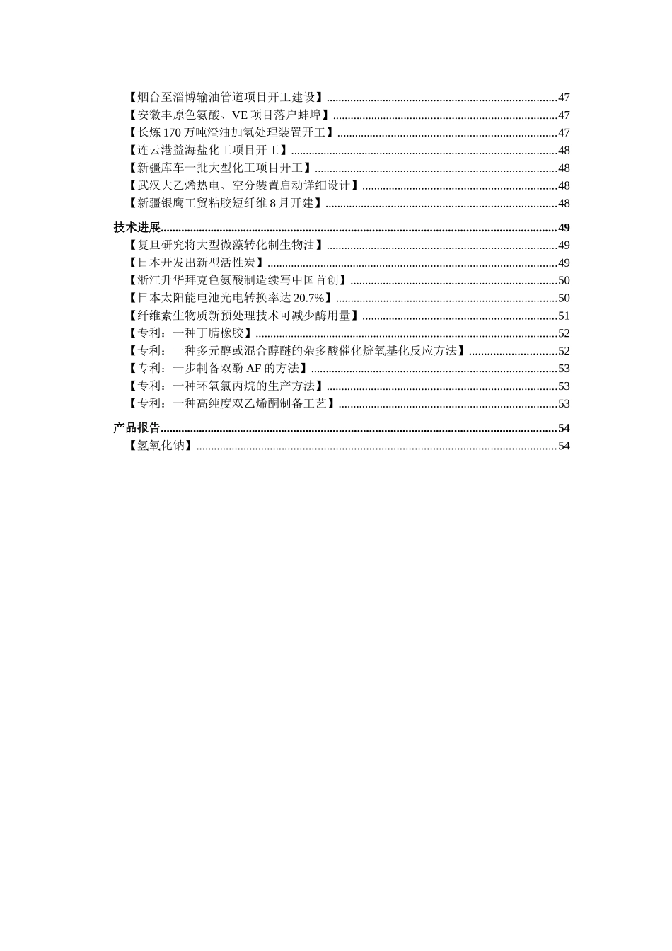 化工在线周刊XXXX年第24期_第3页