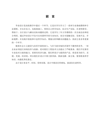 煤矿矿井提升与运输选型计算的说明书已排版