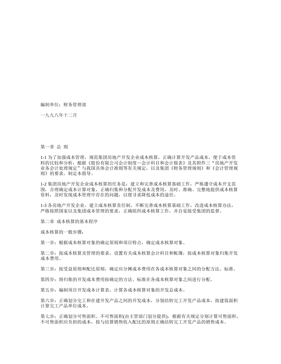 某地产成本核算指导_第2页