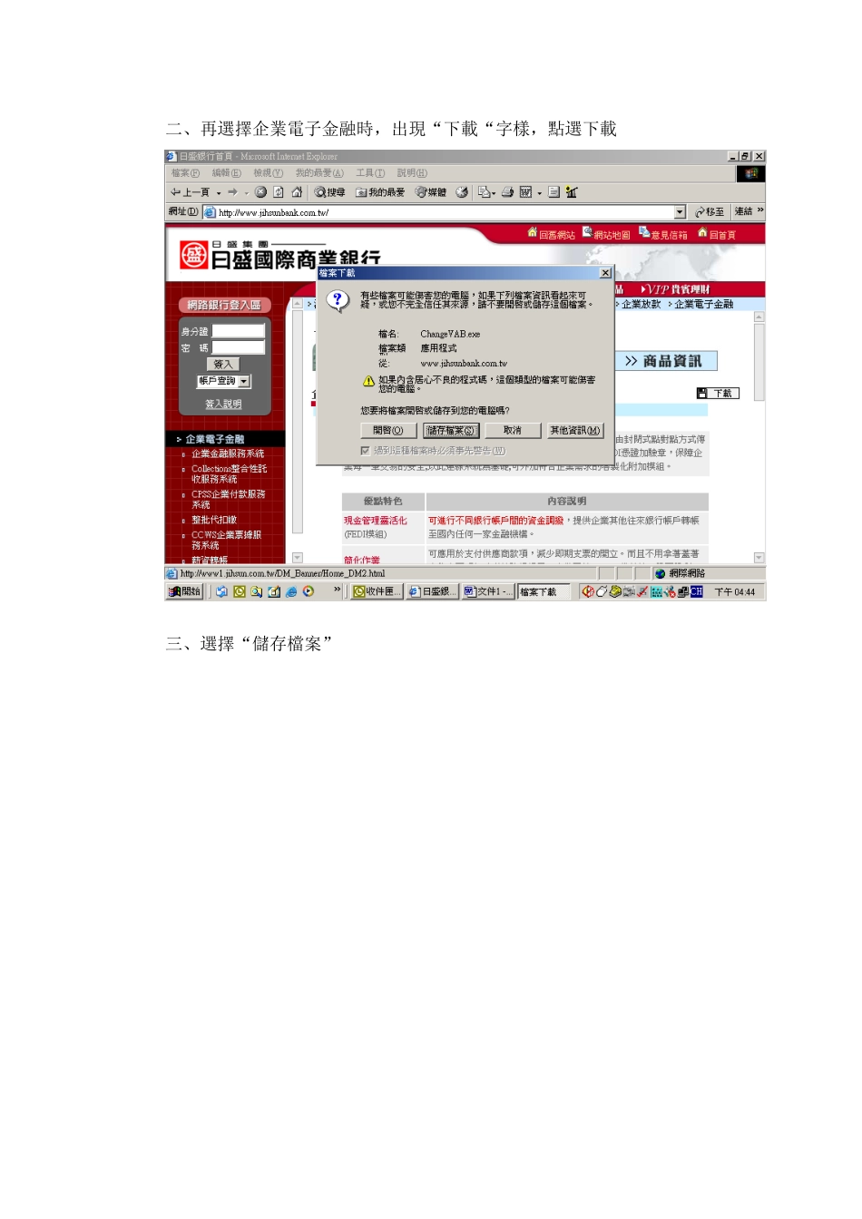 再选择企业电子金融时_第2页