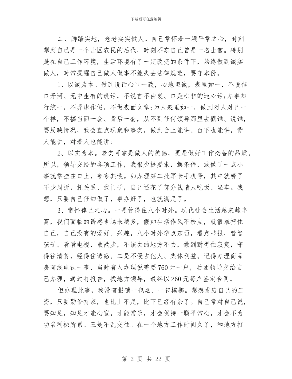 士官班长年终总结范文2024与士官班长述职报告汇编_第2页