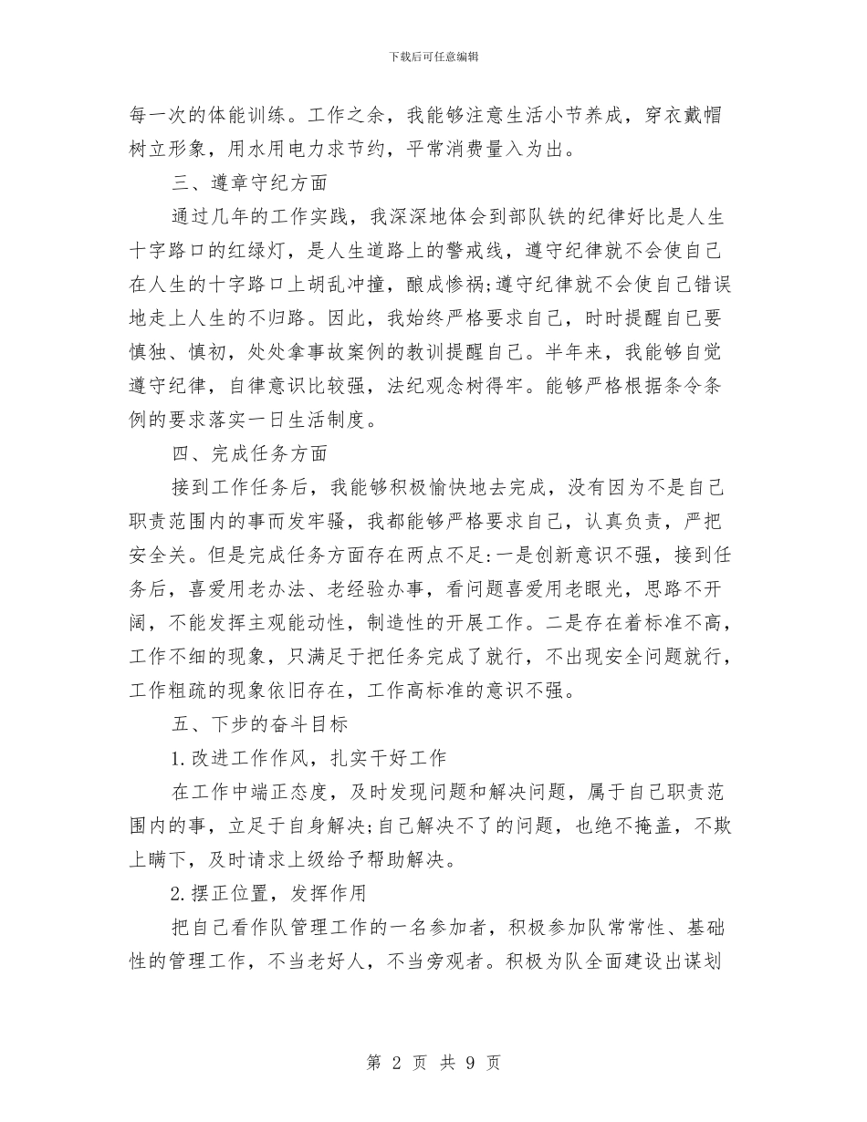 士官年终工作总结与士官年终总结2024汇编_第2页