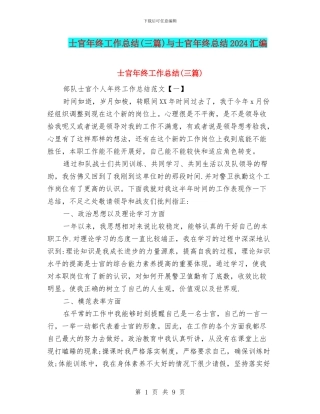士官年终工作总结与士官年终总结2024汇编