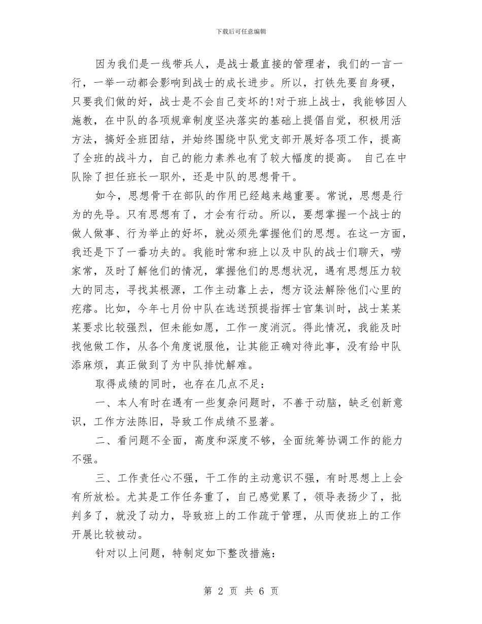 士官班长2024年年终总结与士官驾驶员年终工作总结汇编_第2页