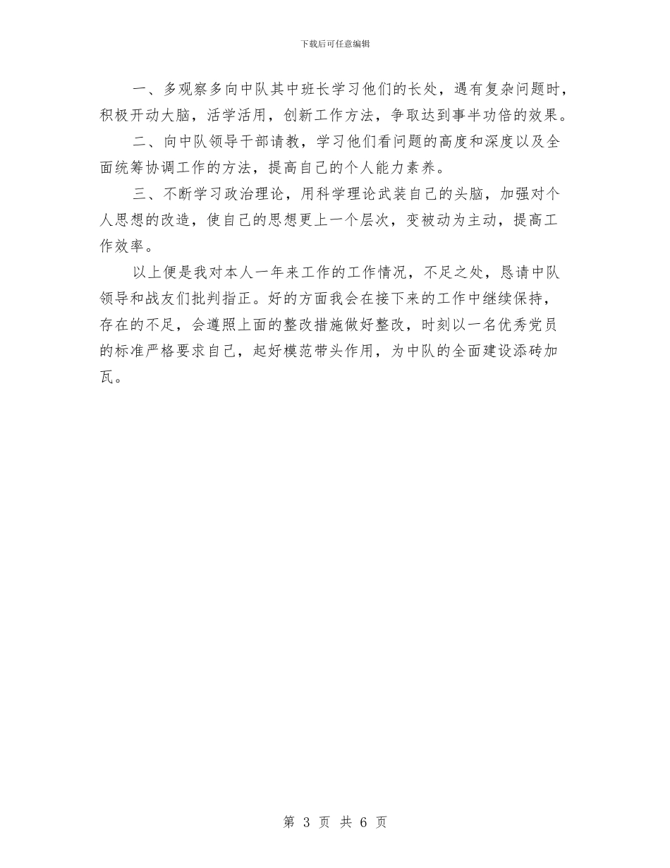 士官班长2024年年终总结与士官驾驶员年终工作总结汇编_第3页