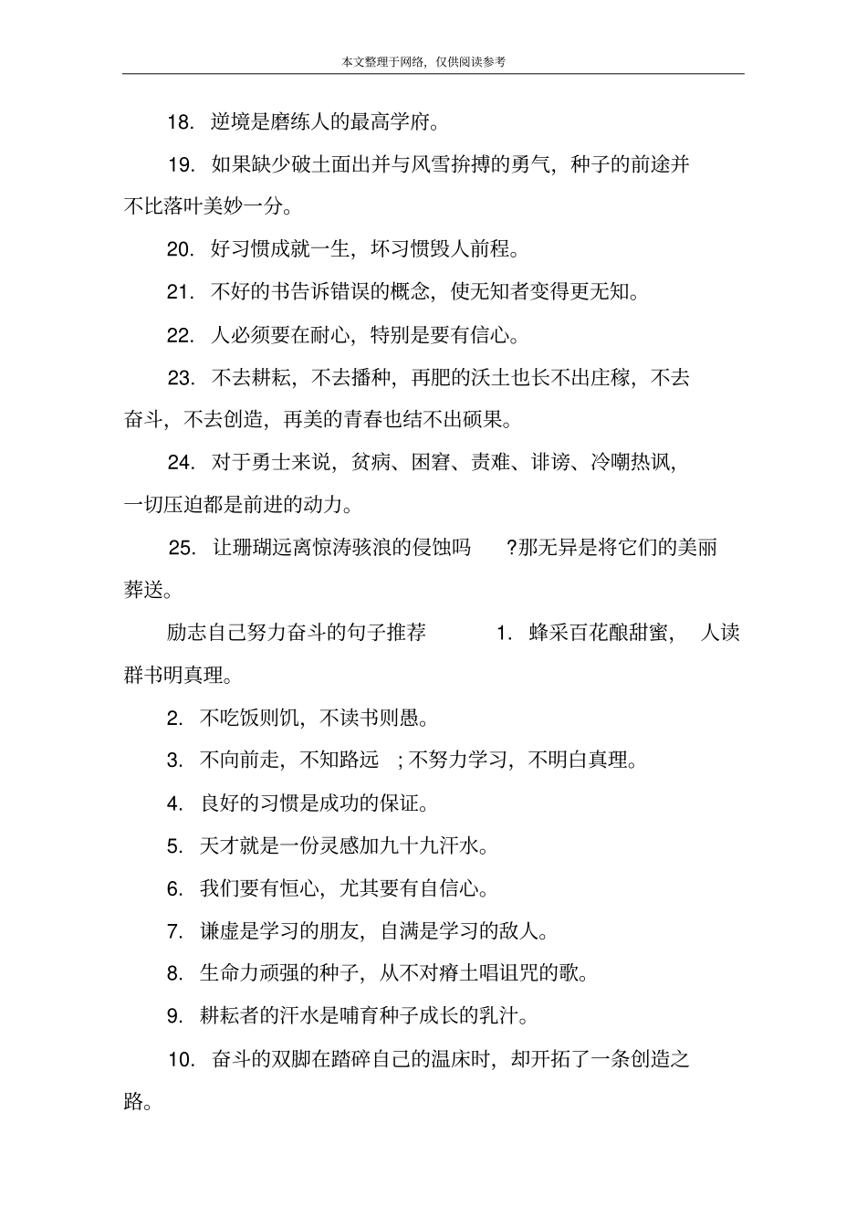 励志自己努力奋斗的句子精选_第2页