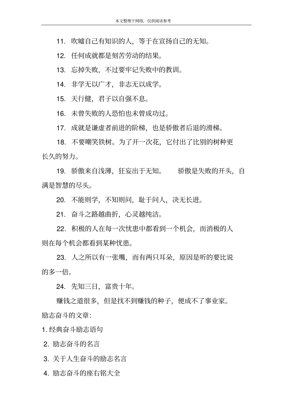 励志自己努力奋斗的句子精选_第3页