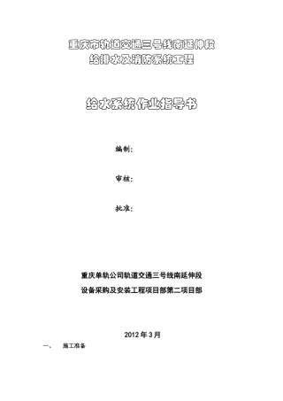 给水系统作业指导书