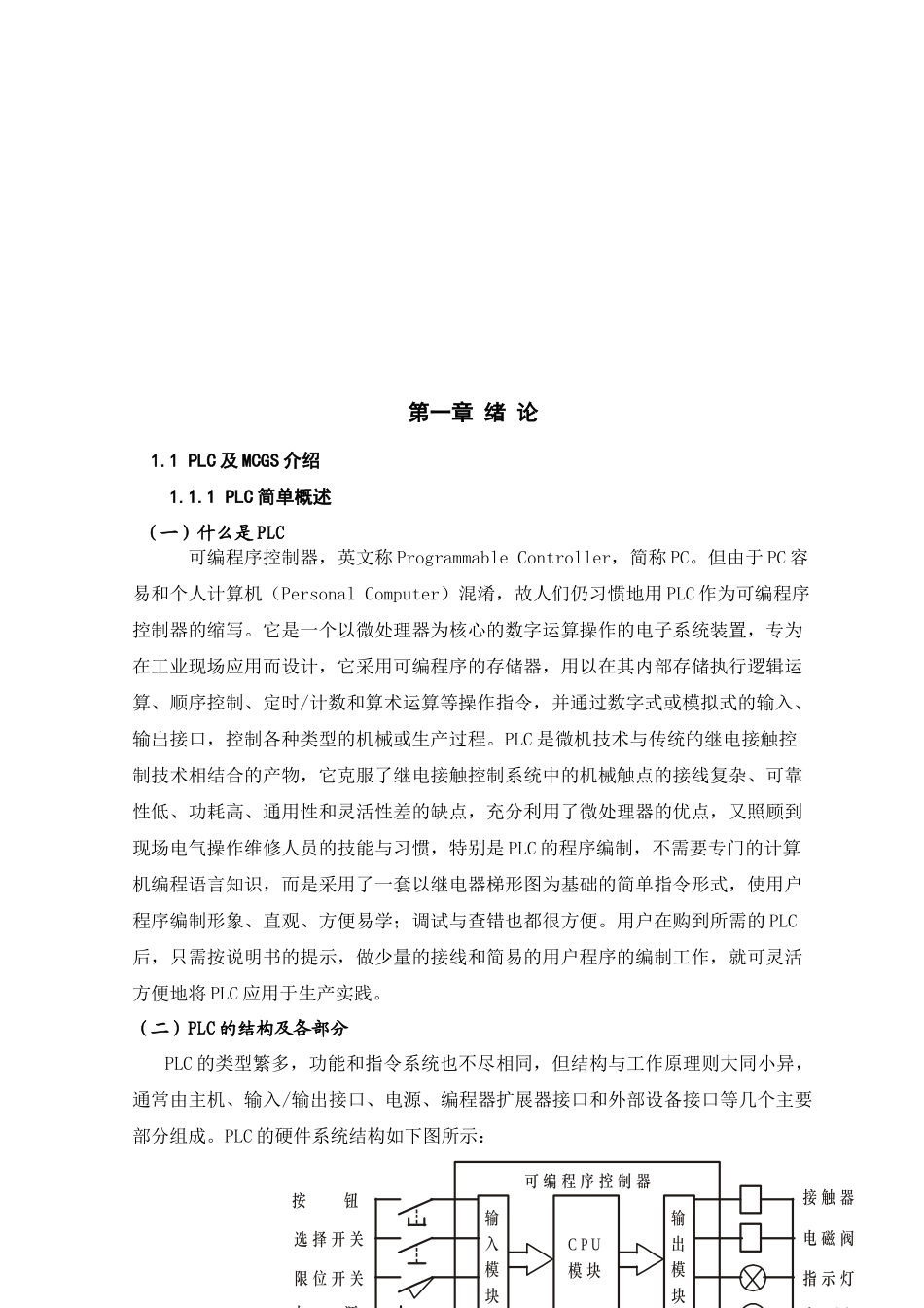 交通灯PLC课程设计_第2页